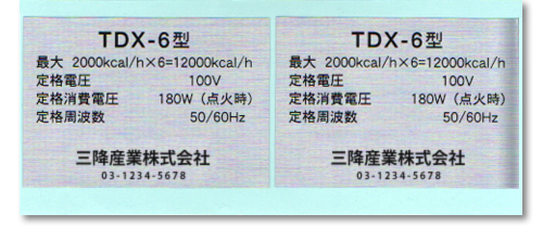 機械型式銘板ラベル